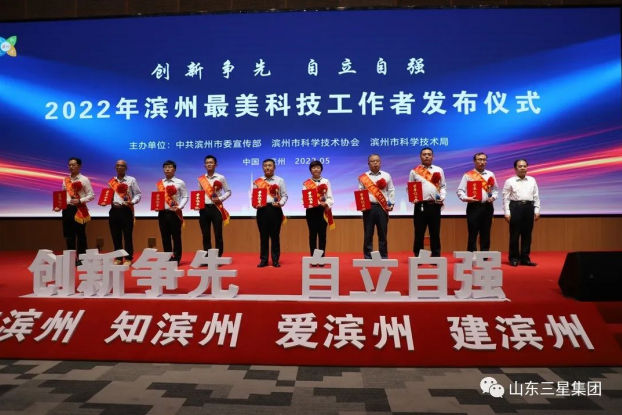 祝賀！山東三星集團(tuán)房濤獲評(píng)“濱州最美科技工作者”