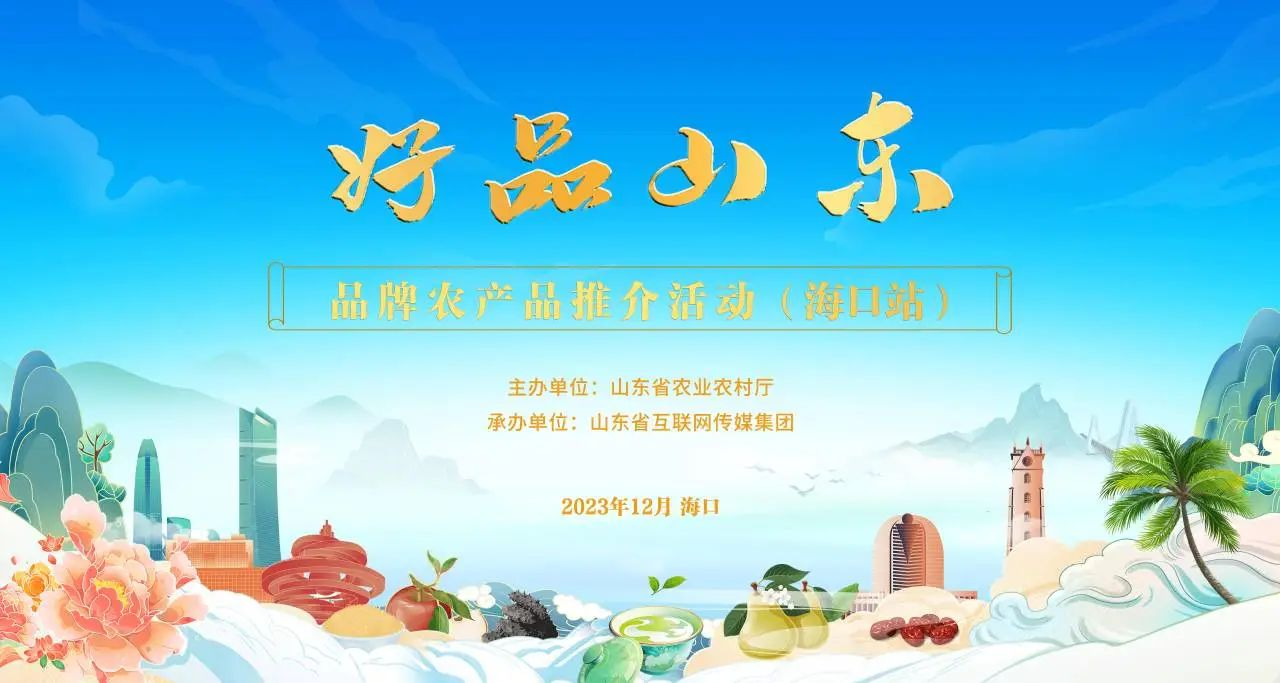 “好品山東”?？谛?長壽花食品瓊島展風(fēng)華