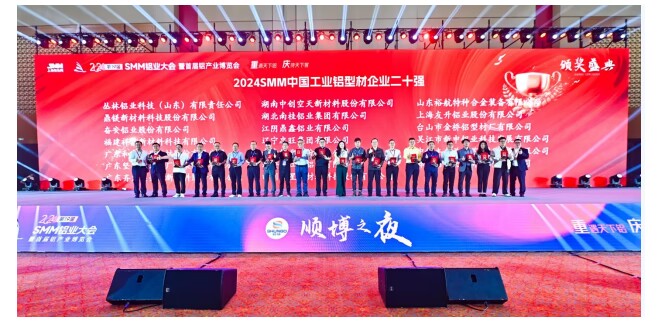祝賀！裕航合金公司榮膺“中國(guó)工業(yè)鋁型材企業(yè)二十強(qiáng)”