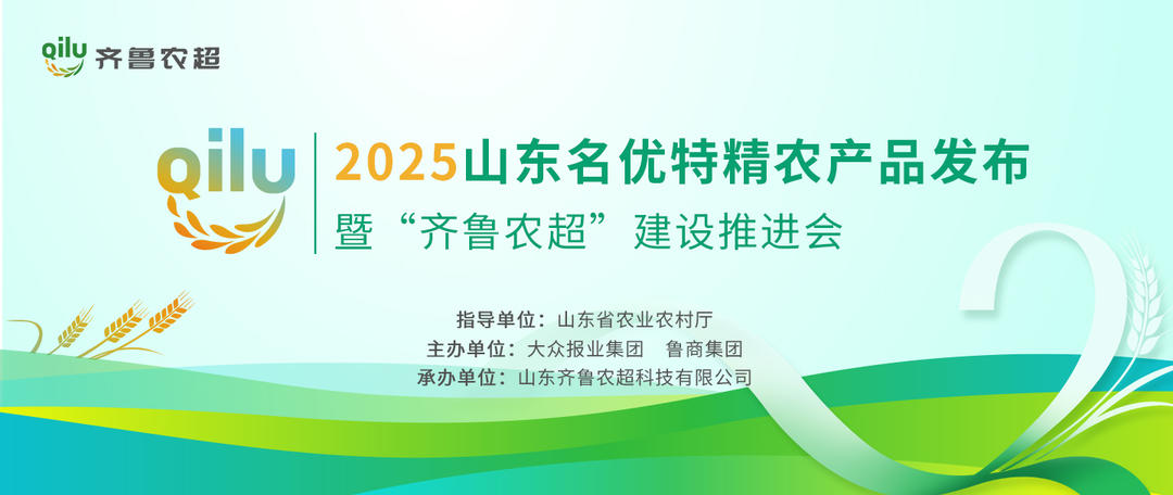 2025山東名優(yōu)特精農(nóng)產(chǎn)品發(fā)布 長(zhǎng)壽花玉米油入選首批名單