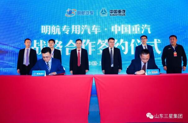 強強聯合 互惠共贏!明航汽車與中國重汽集團簽署戰(zhàn)略合作協(xié)議