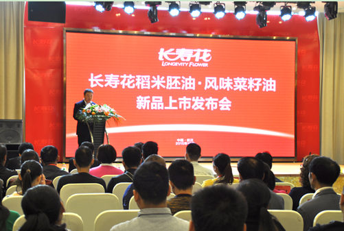 長(zhǎng)壽花健康廚房新品稻米胚油、風(fēng)味菜籽油上市發(fā)布會(huì)隆重舉行