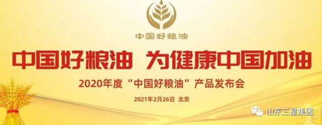 這場發(fā)布會后，山東三星集團(tuán)惠農(nóng)利民之心更加堅定